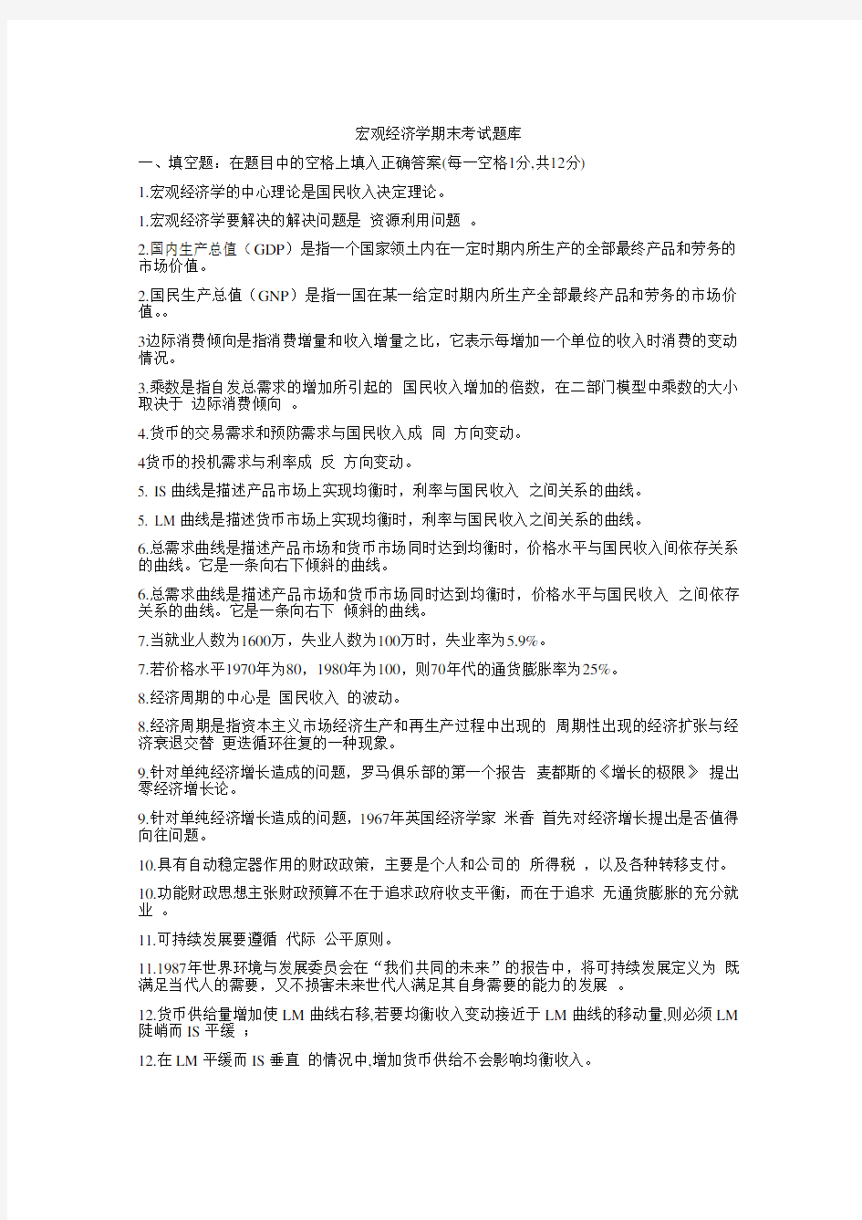 宏观经济学期末考试题