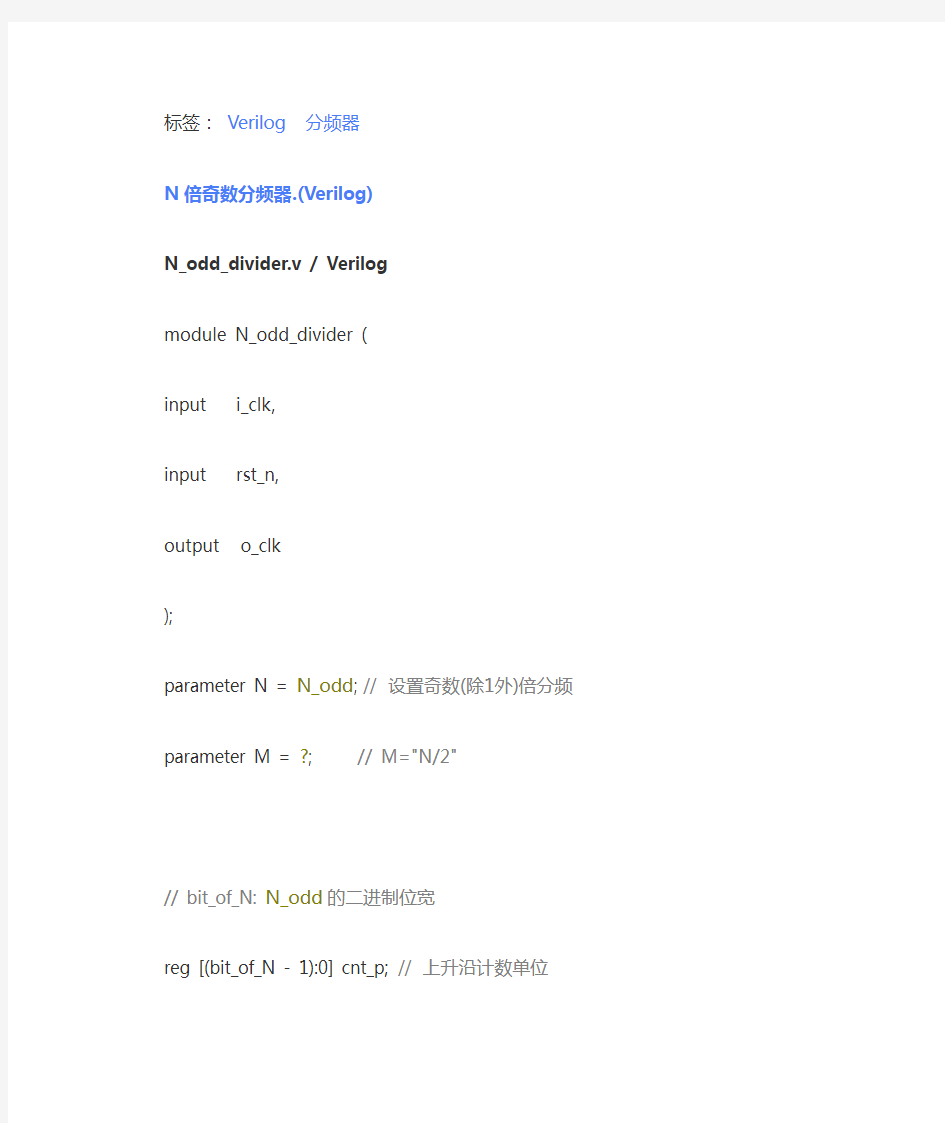 N倍奇数分频器.(Verilog)