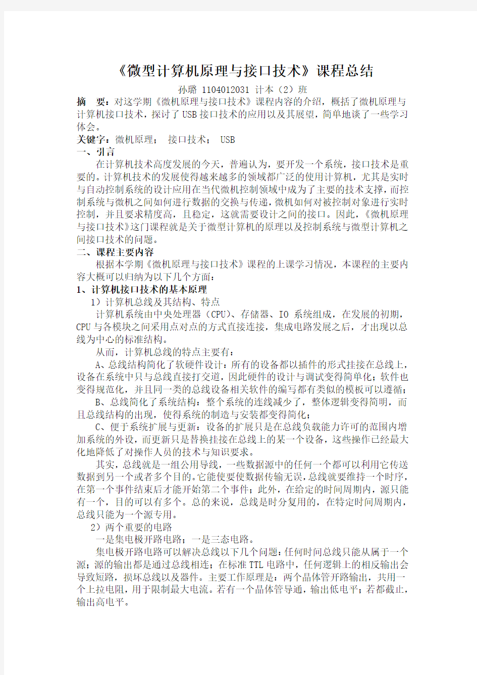 微机原理与接口技术学习总结试行版