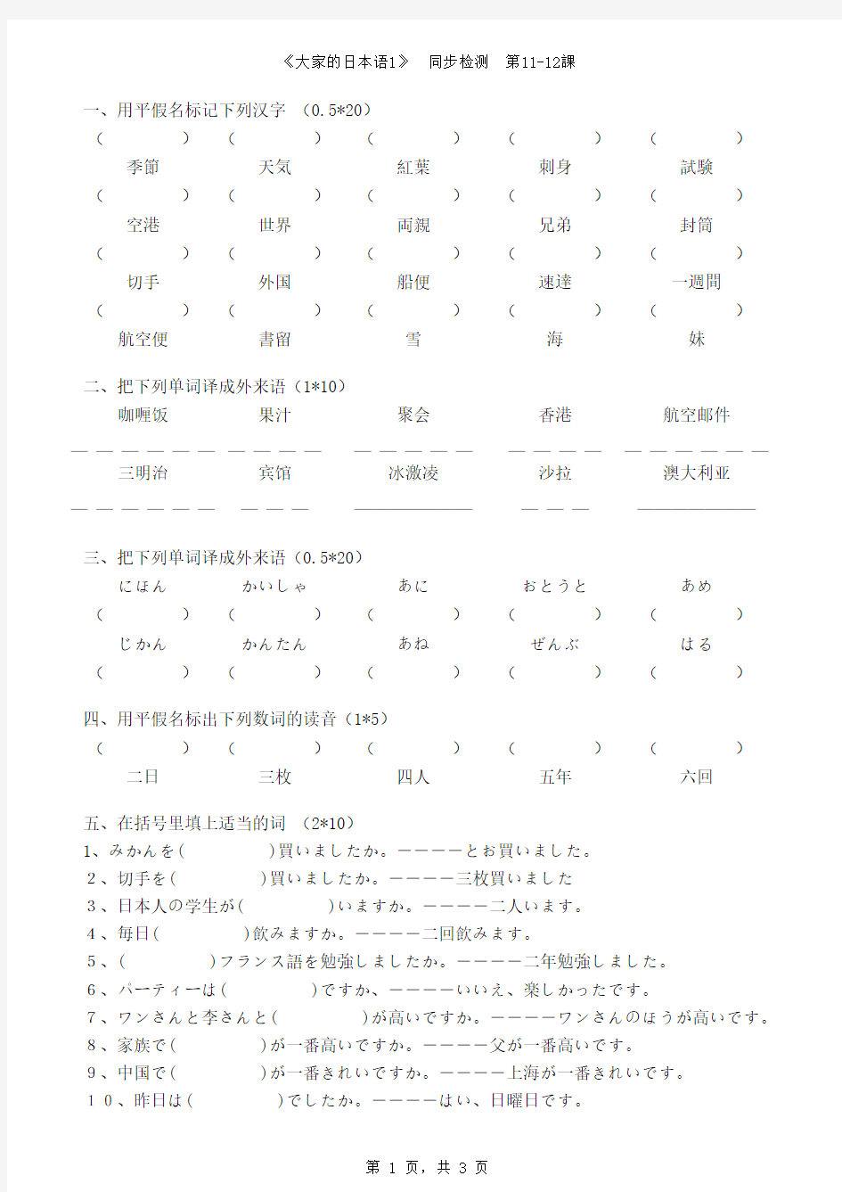 大家的日本语1 同步检测 11-12课