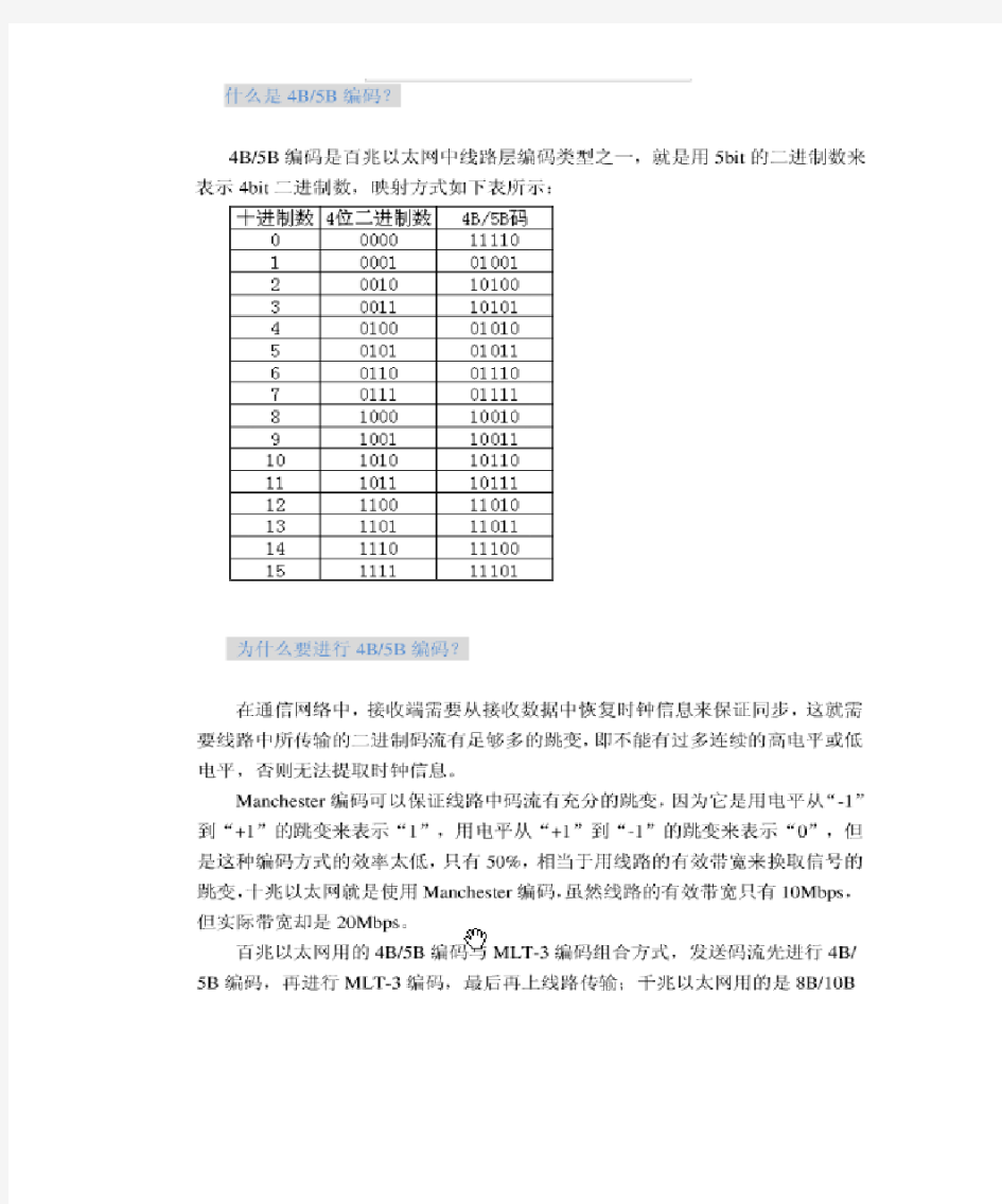 详解曼彻斯特编码