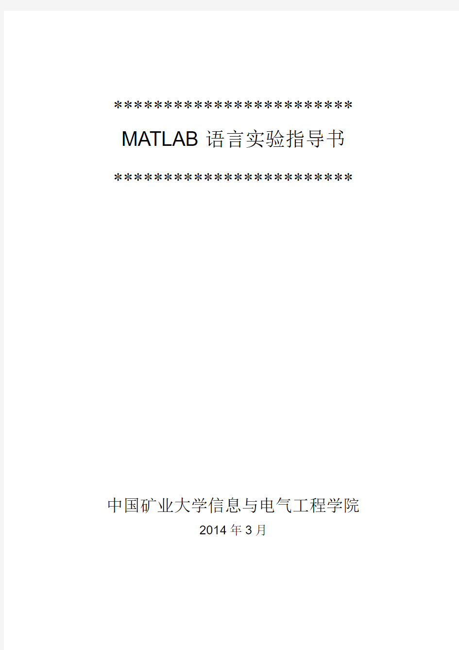 MATLAB应用实验指导书1234