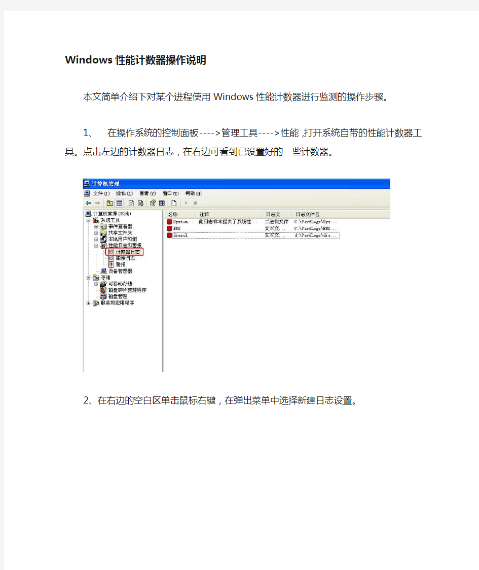 Windows性能计数器(CPU、内存检测)