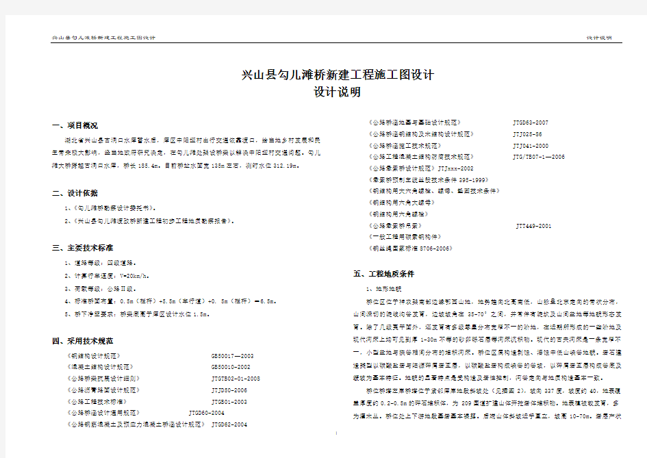 悬索桥施工图设计说明