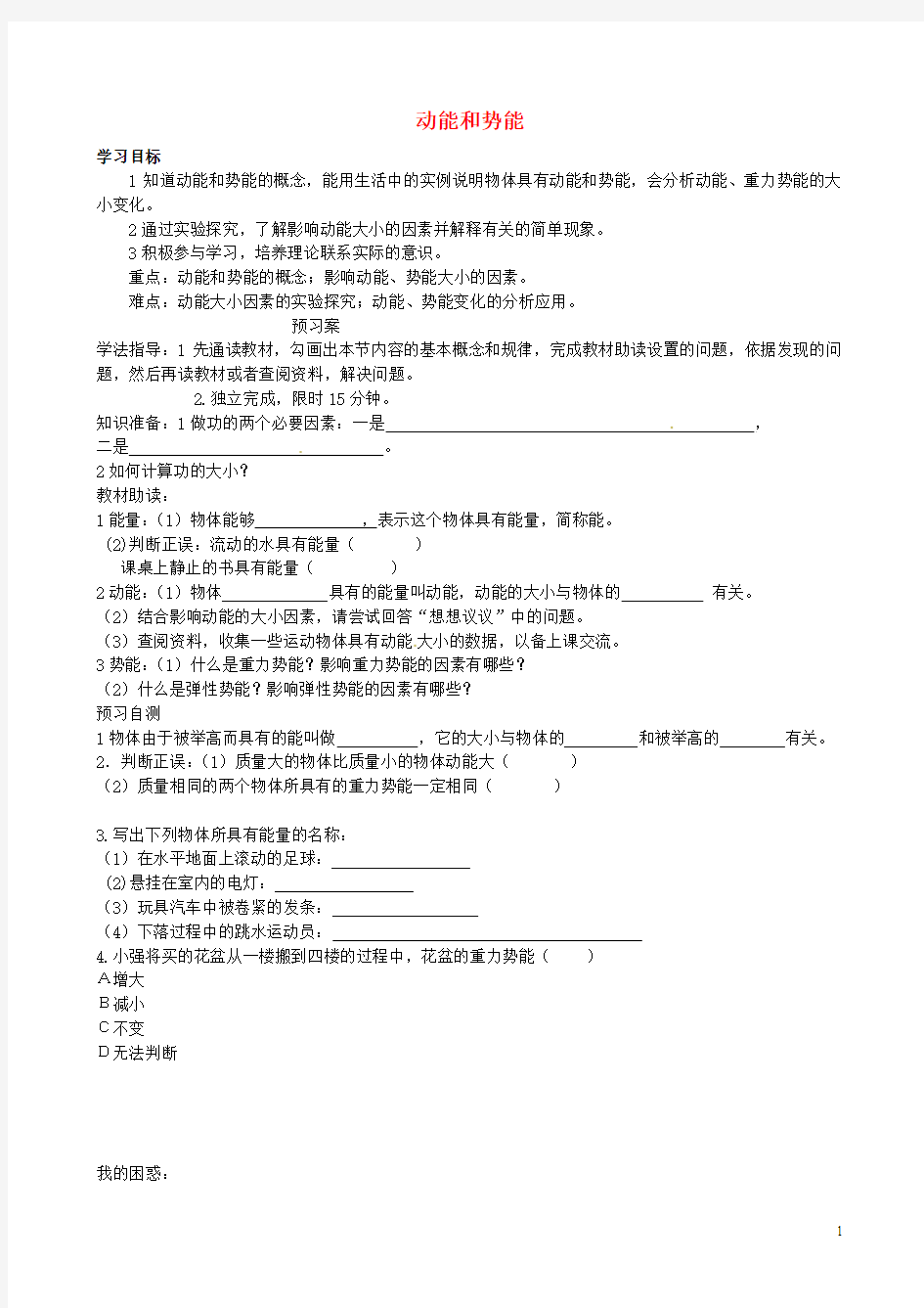 黑龙江省绥化市第九中学八年级物理下册 动能和势能导学案