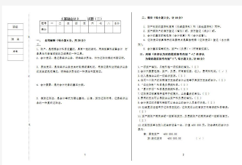 中国工商银行进账单(收款通知)