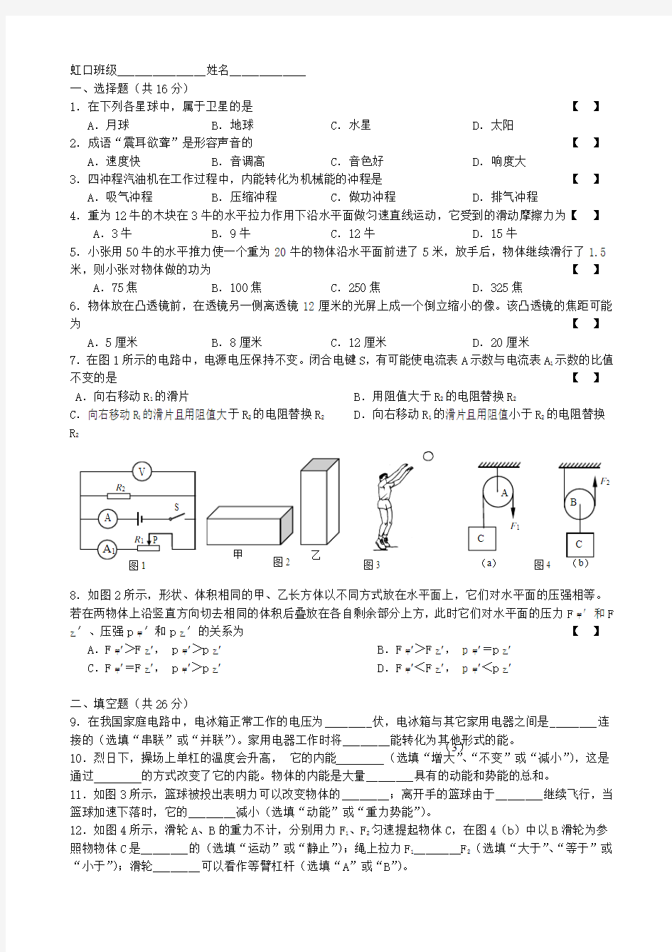上海2013初中物理二模试卷整理版面虹口