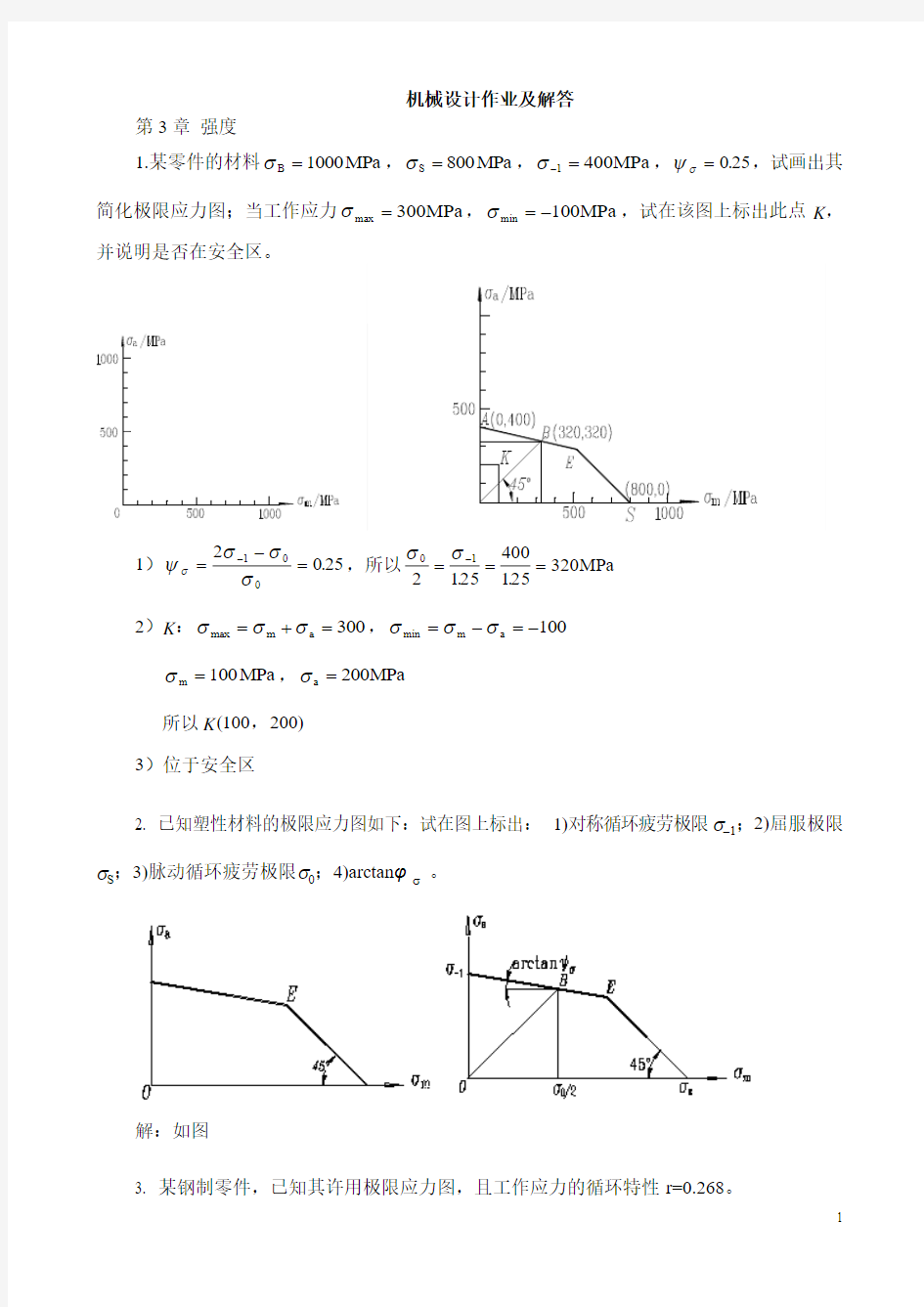 机械设计作业及答案10~11(2)