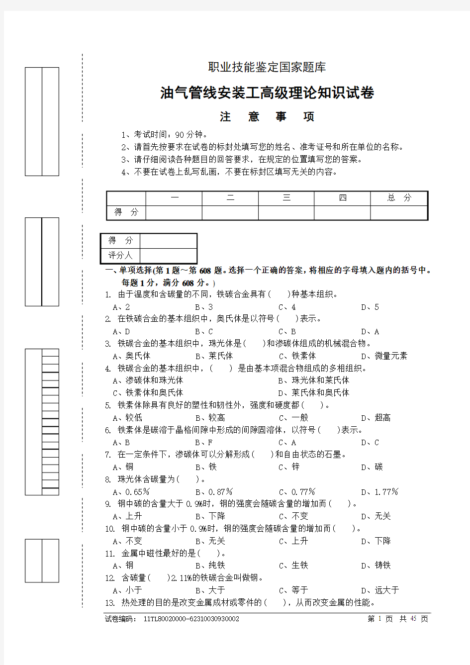 油气管线安装工高级书