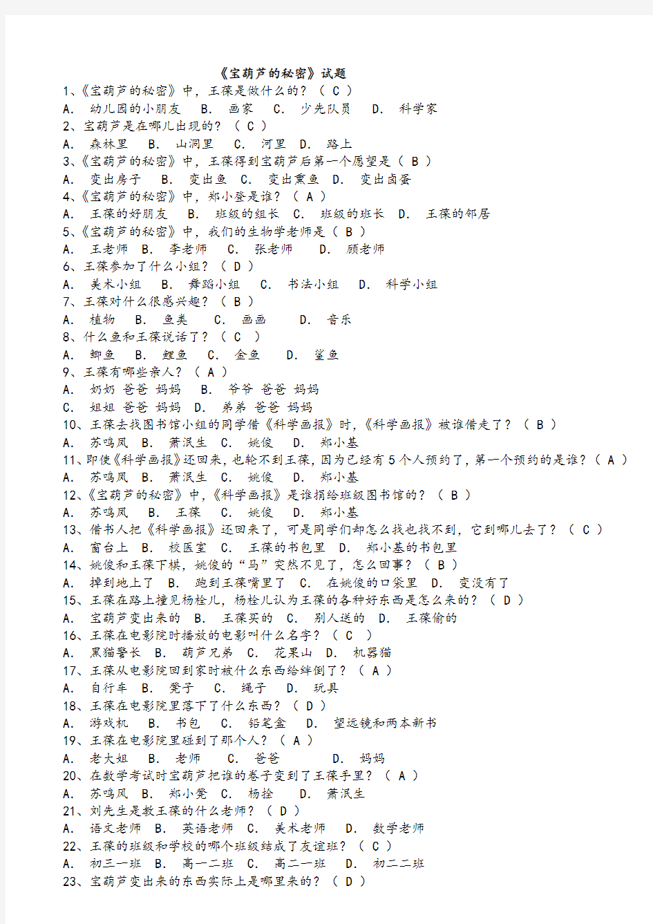 整理《宝葫芦的秘密》试题带答案