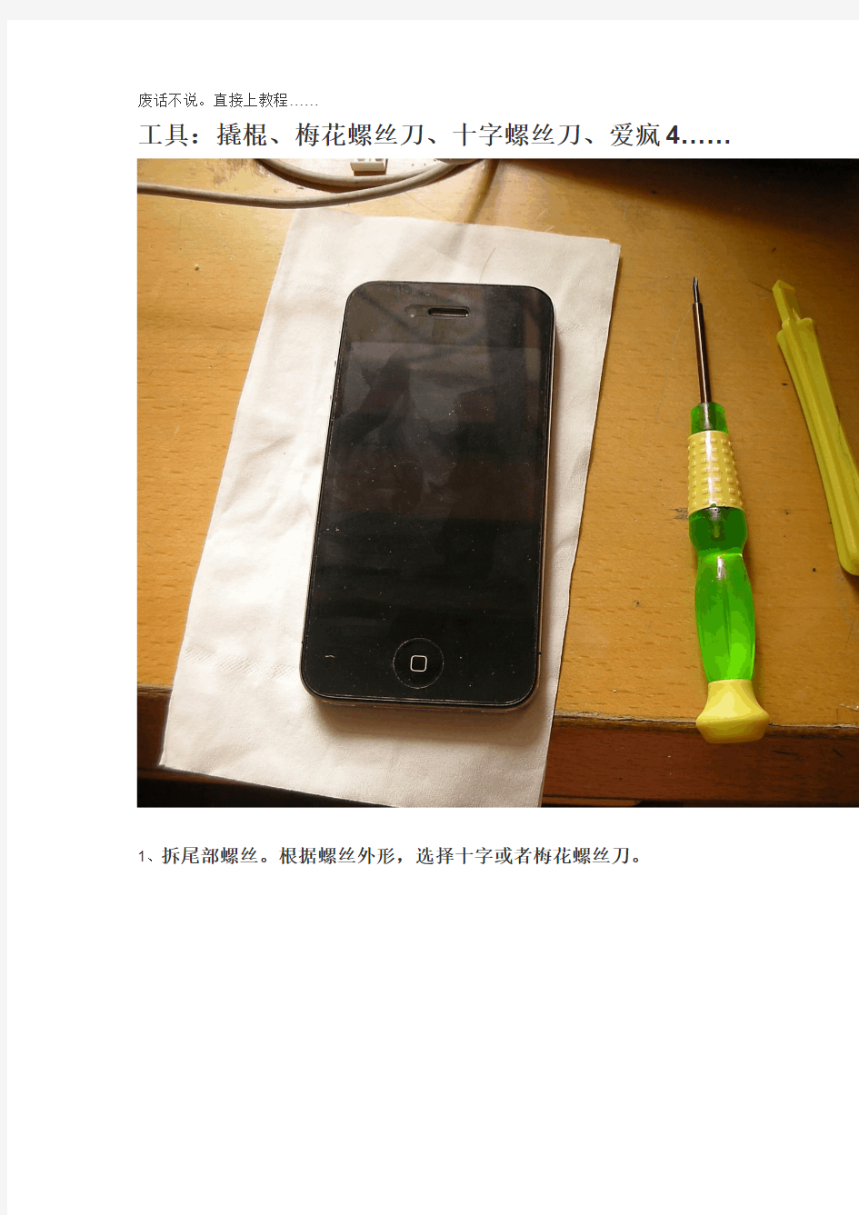 iPhone 换电池教程