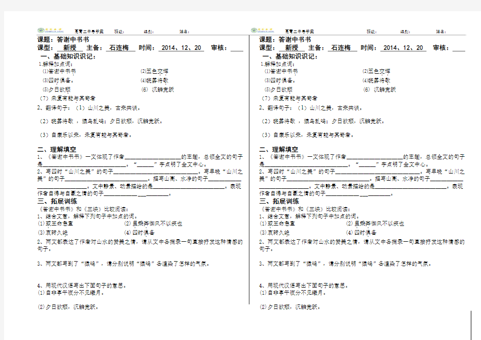 答谢中书书 导学案