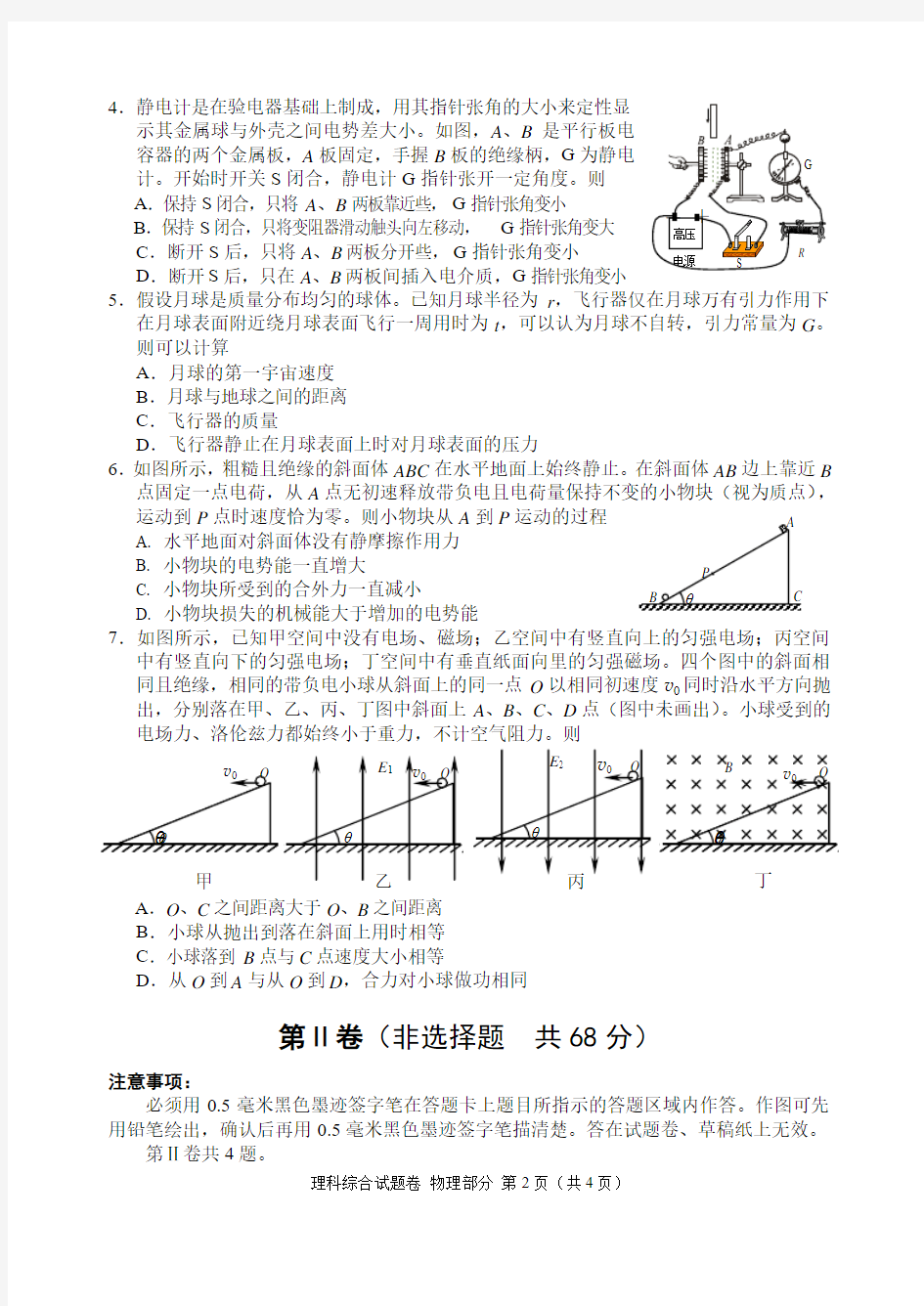 四川省绵阳市2015届高三第二次诊断性考试理综试题(WORD版)