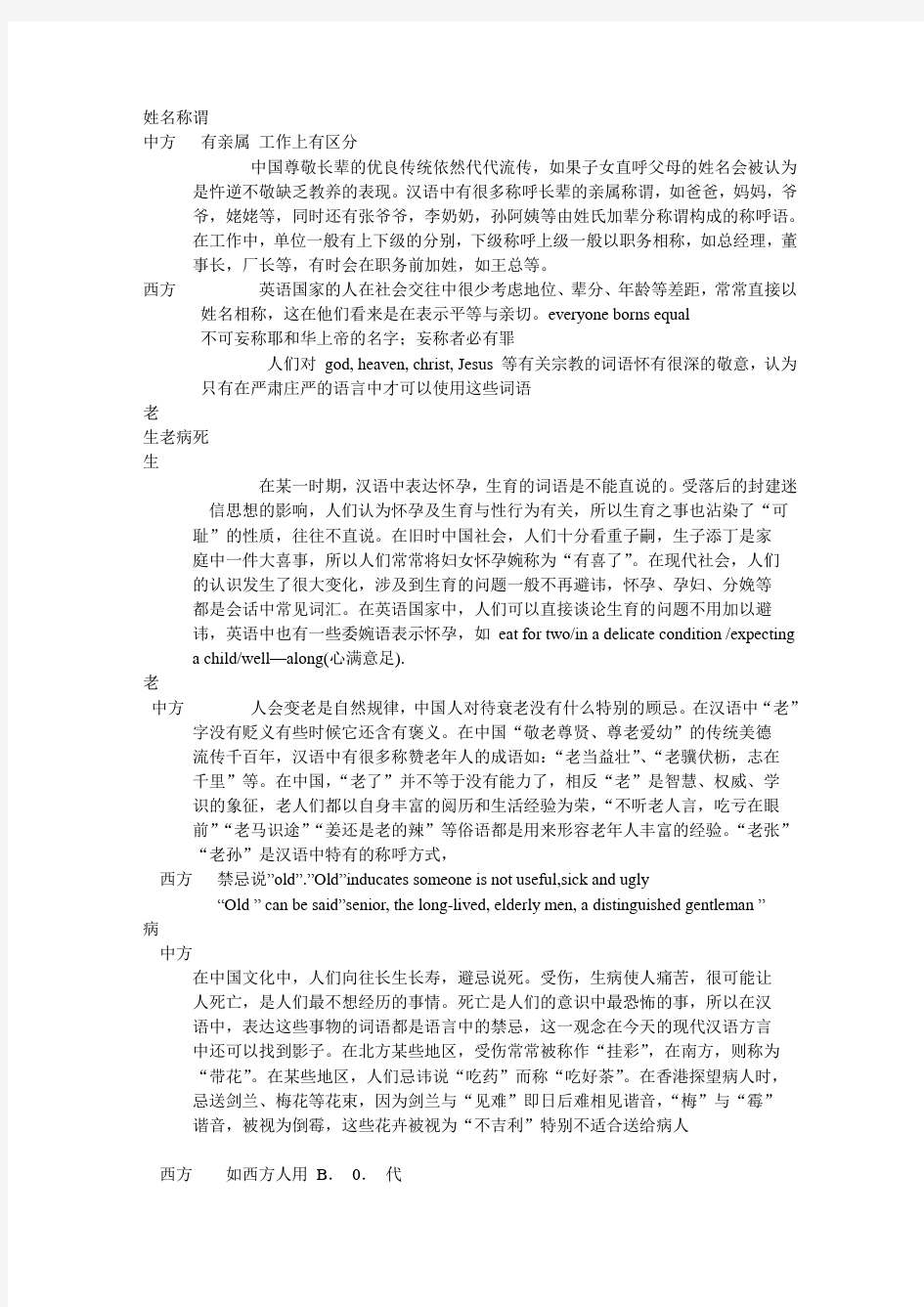 跨文化交际的语言禁忌