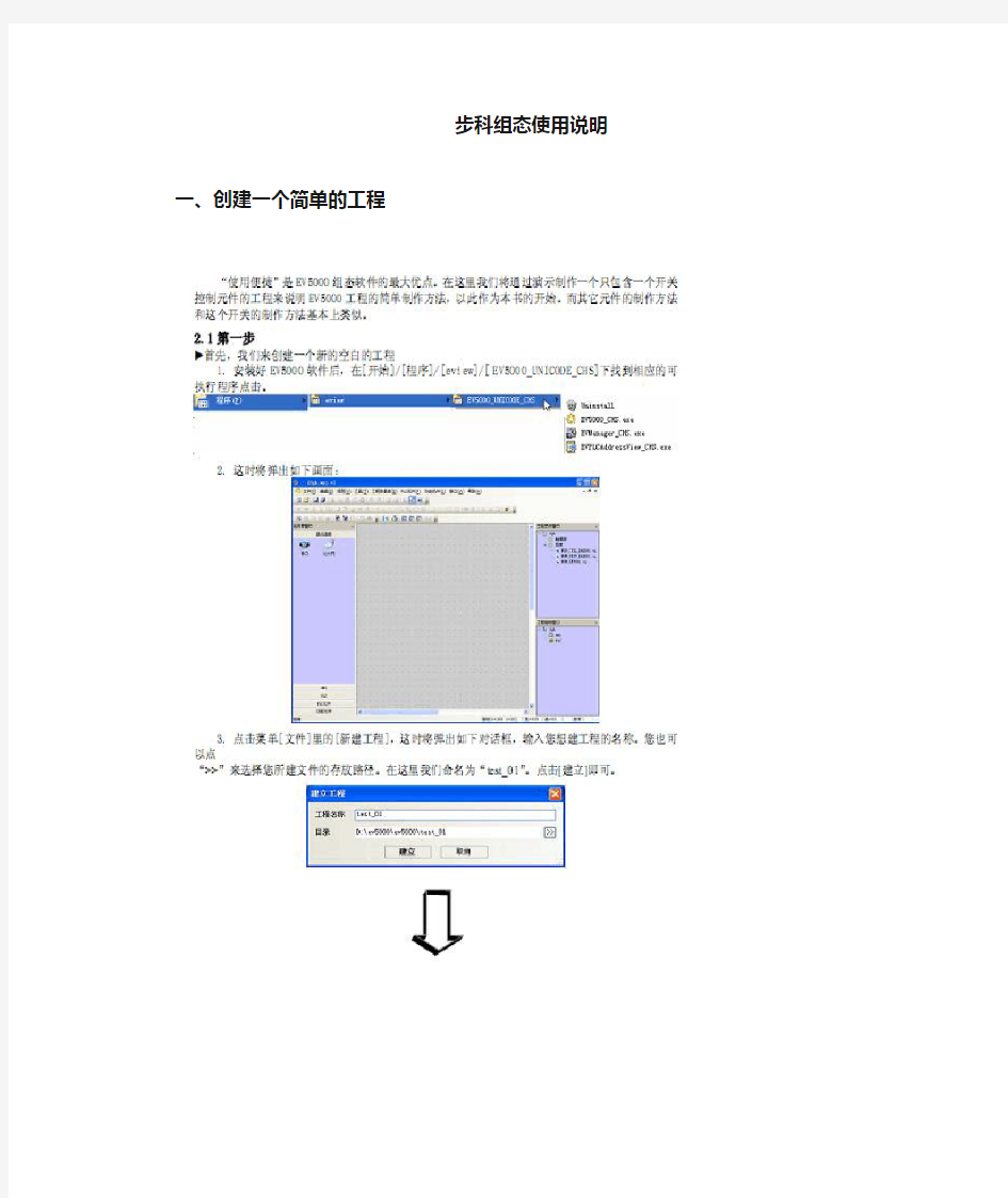 步科触摸屏使用说明