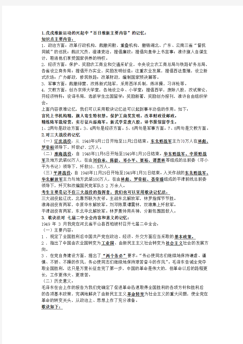 中国近现代史纲要的歌诀记忆法