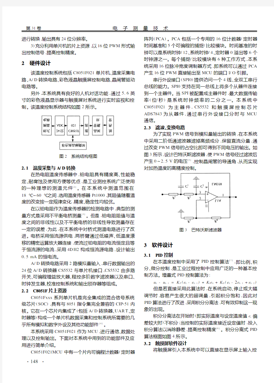 基于C8051F的恒温箱控温系统_张松梅