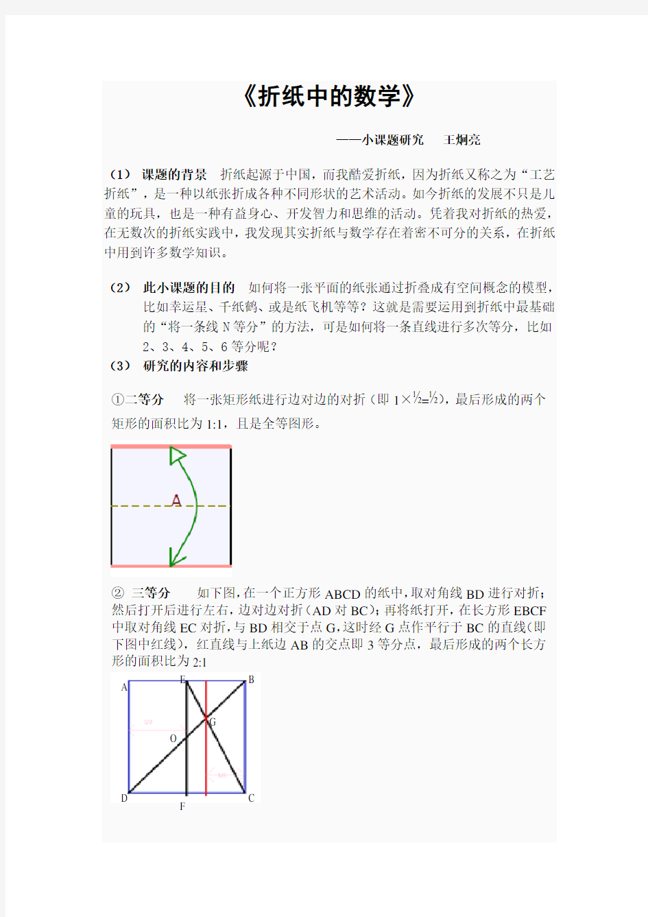 折纸中的数学