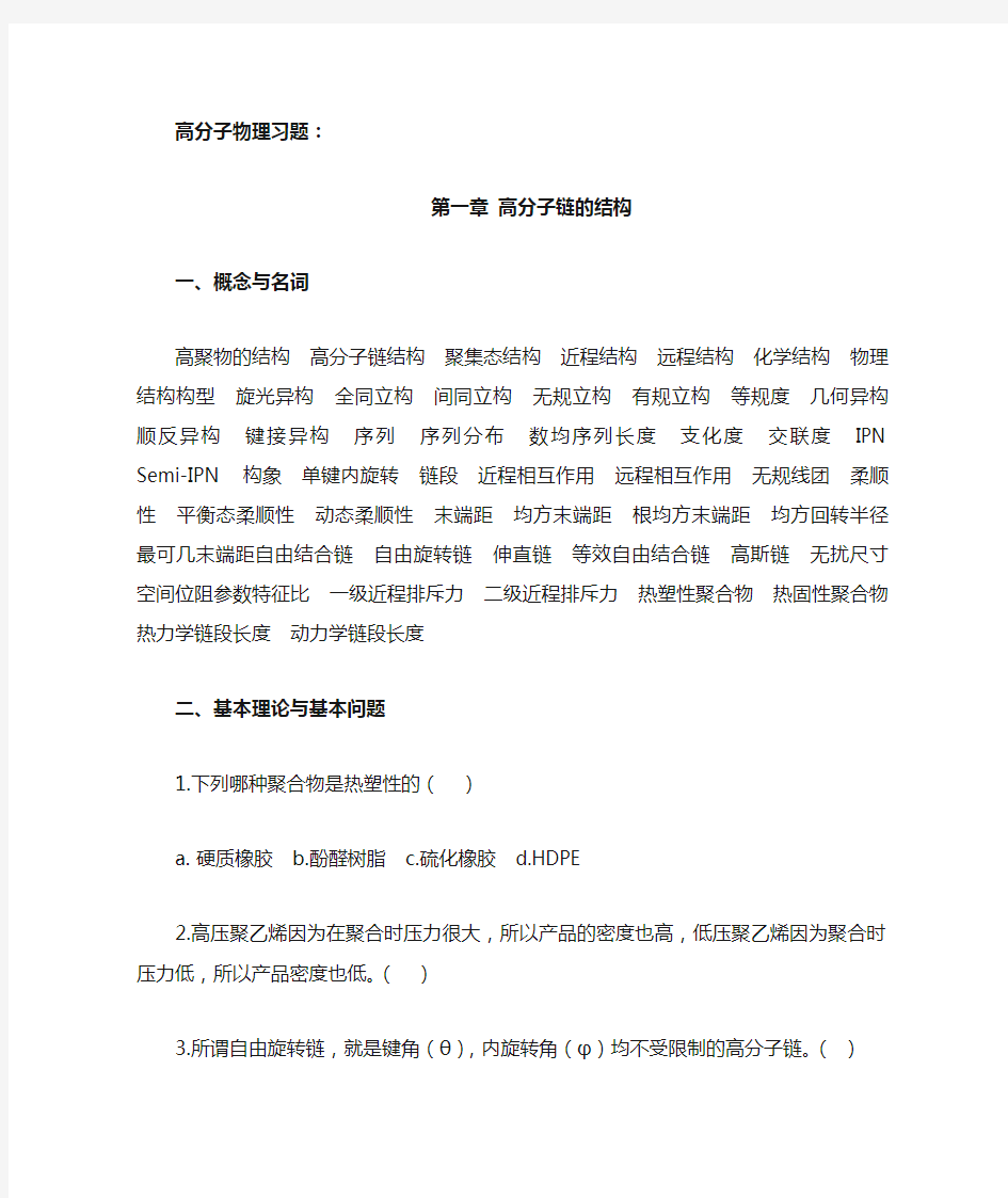 高分子物理作业习题