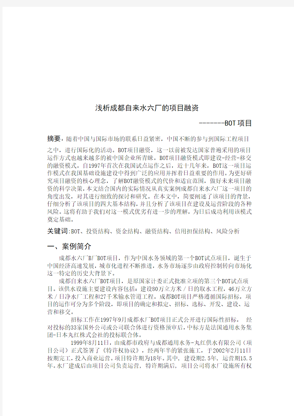 成都自来水厂融资案例