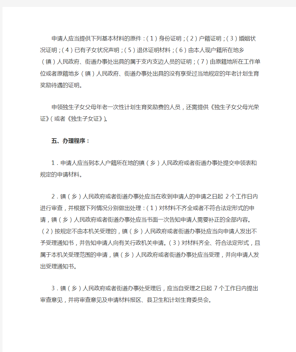 上海市支内支边人员退休回沪后申领年老一次性计划生育奖励费