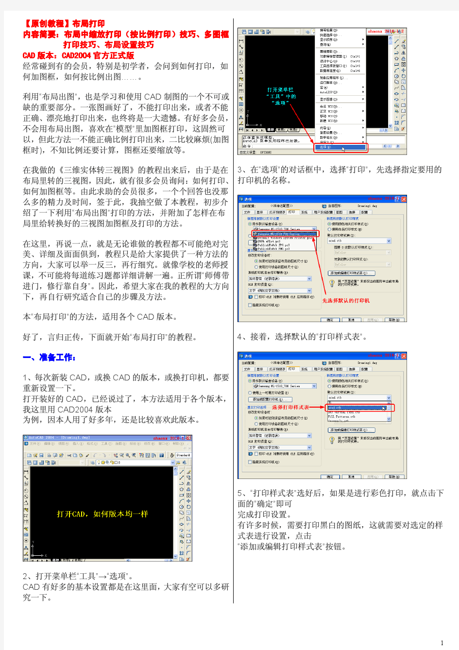 CAD布局缩放打印局部打印多图框打印