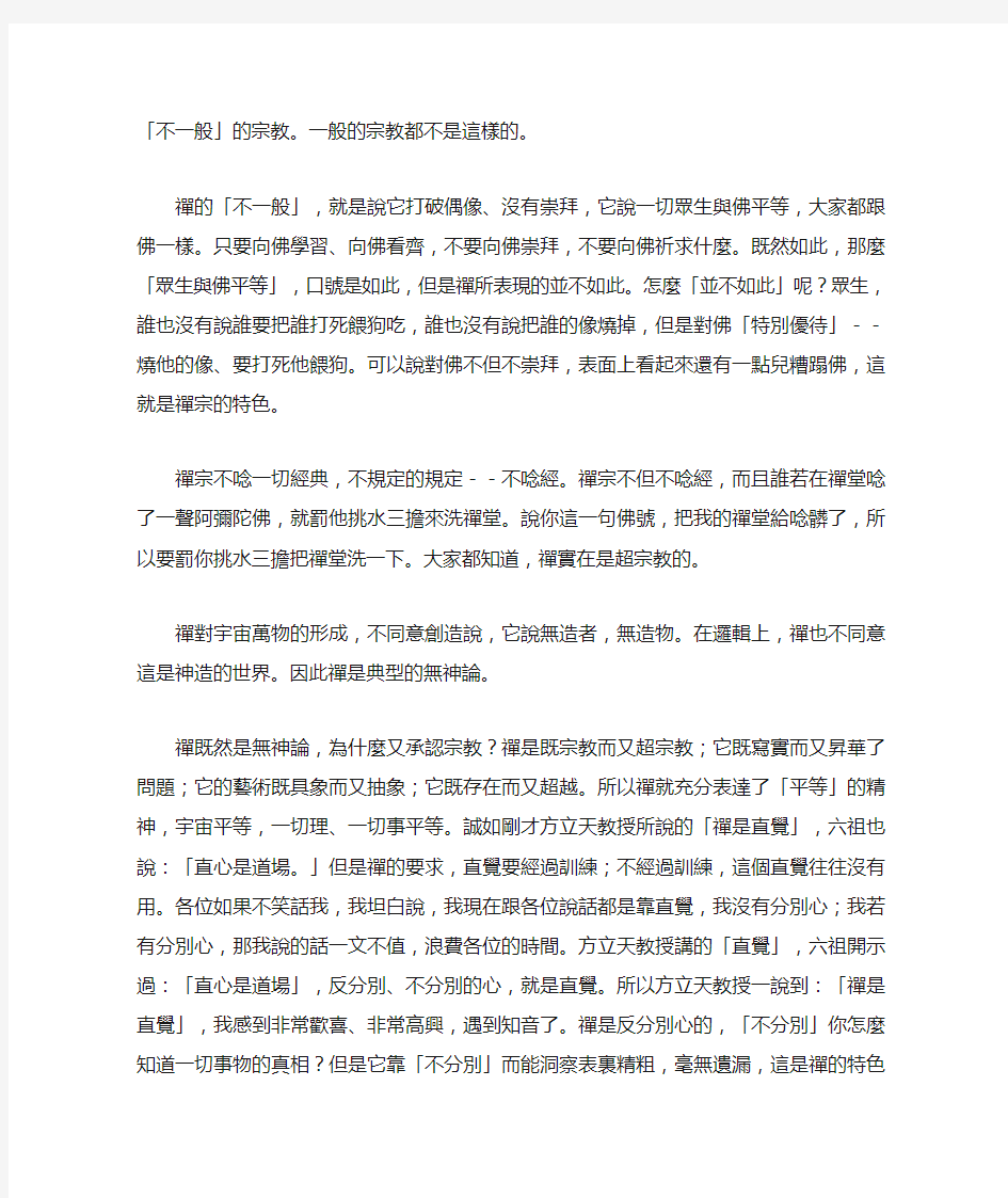 禅与佛教的关系是什么