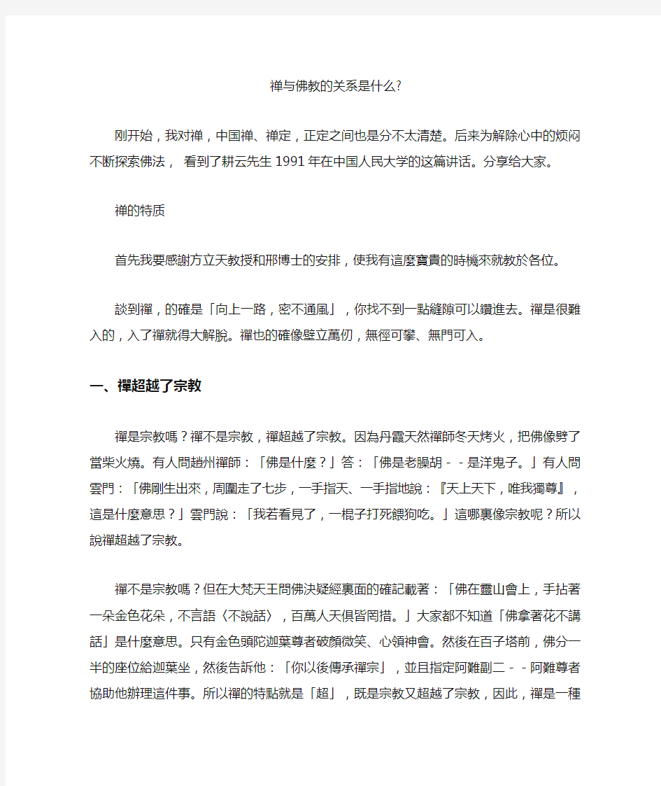 禅与佛教的关系是什么