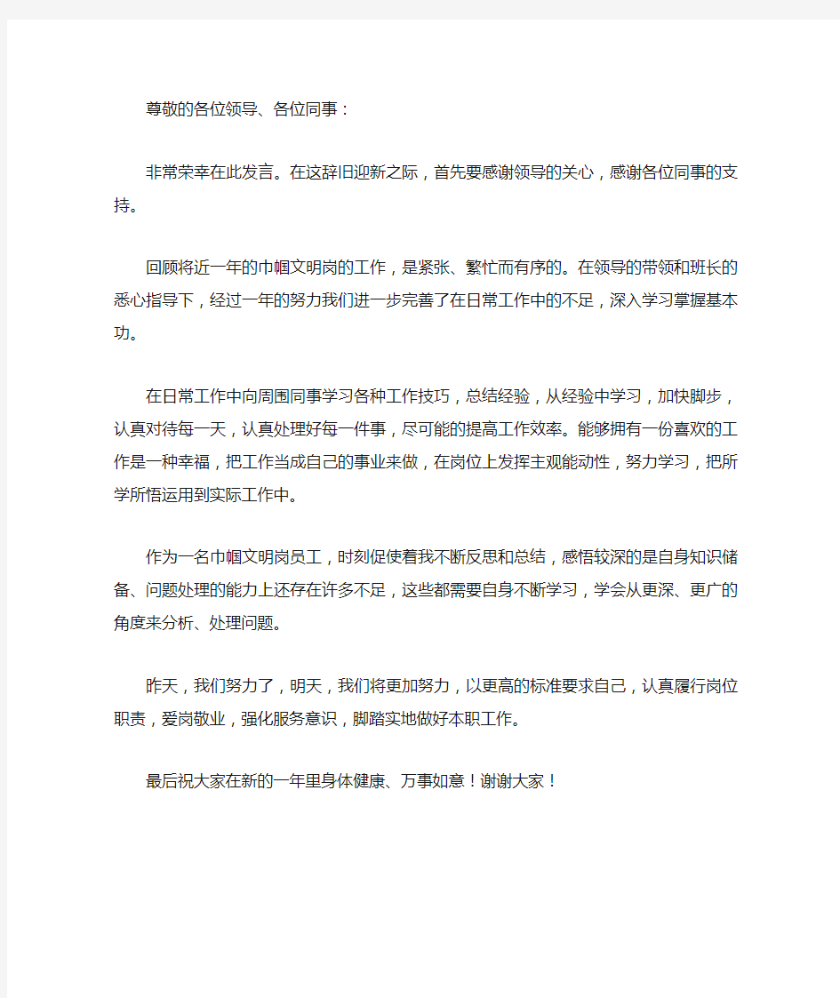 巾帼文明岗发言稿