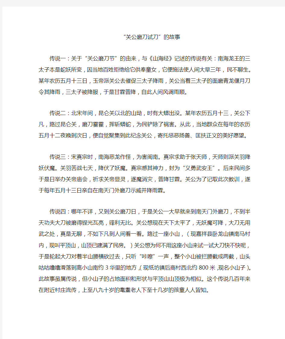 关公磨刀试刀的故事