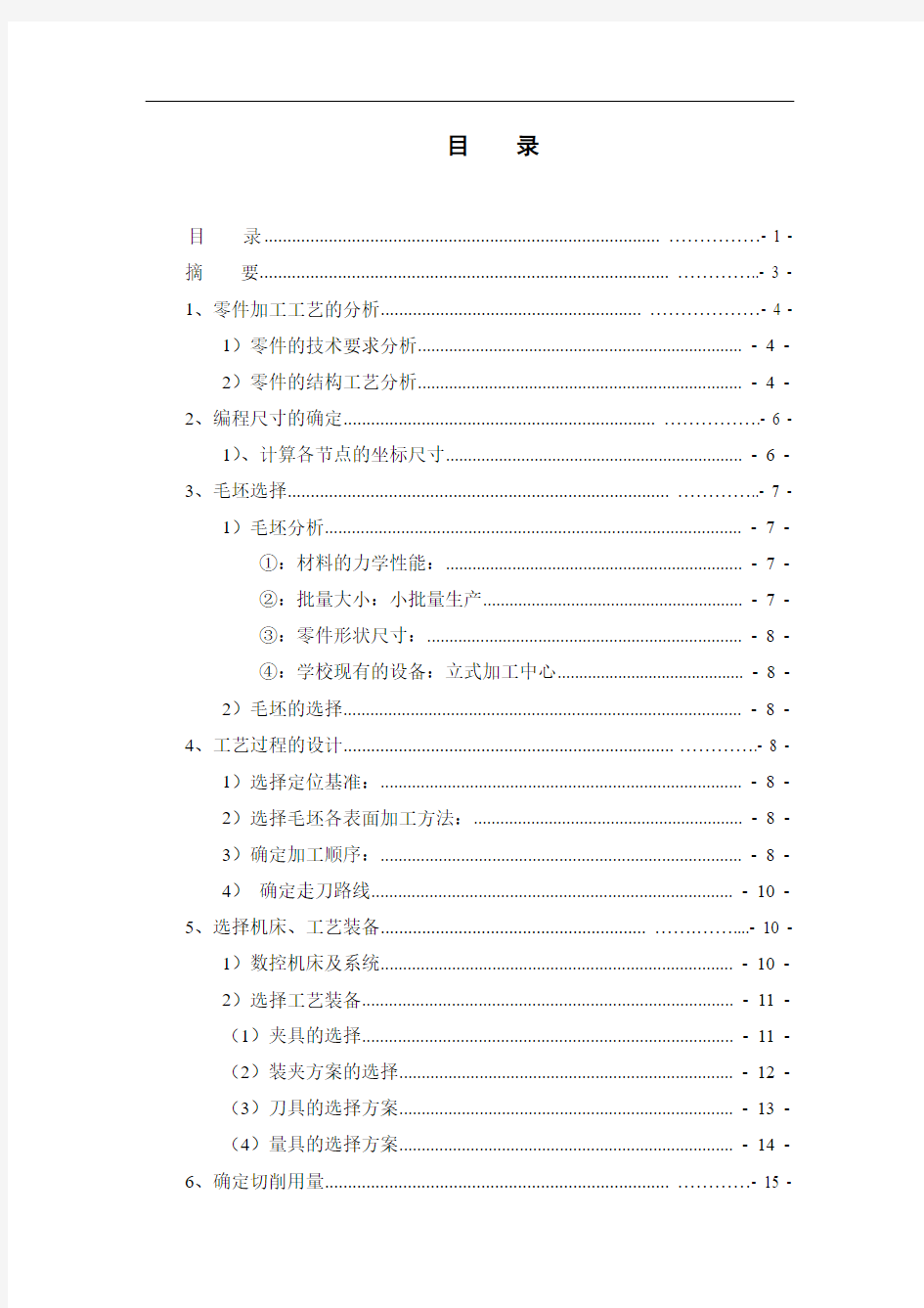 数控铣床零件加工工艺分析与程序设计