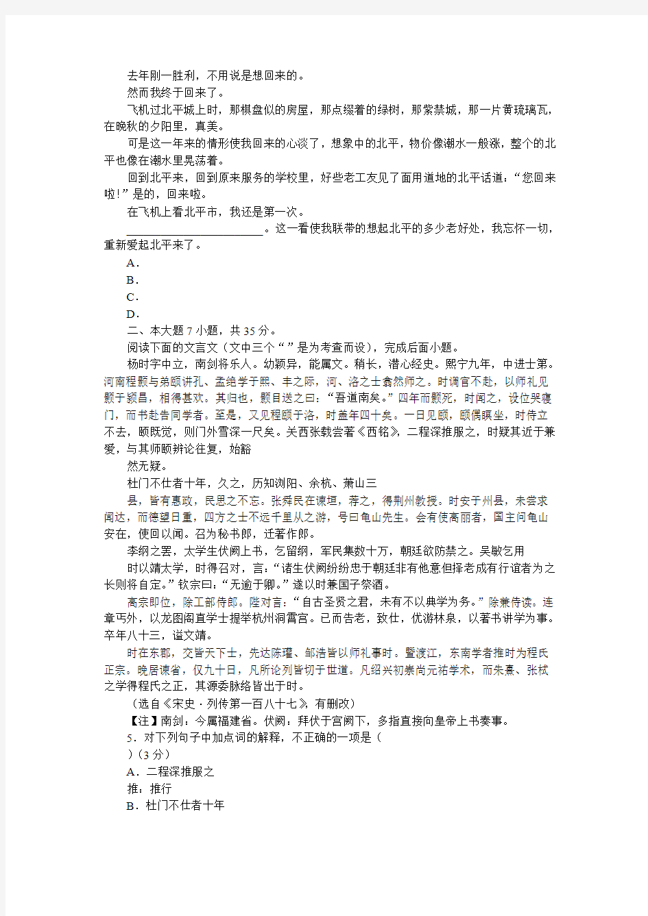 广东省深圳市2015届高三第二次调研考试语文试题解析