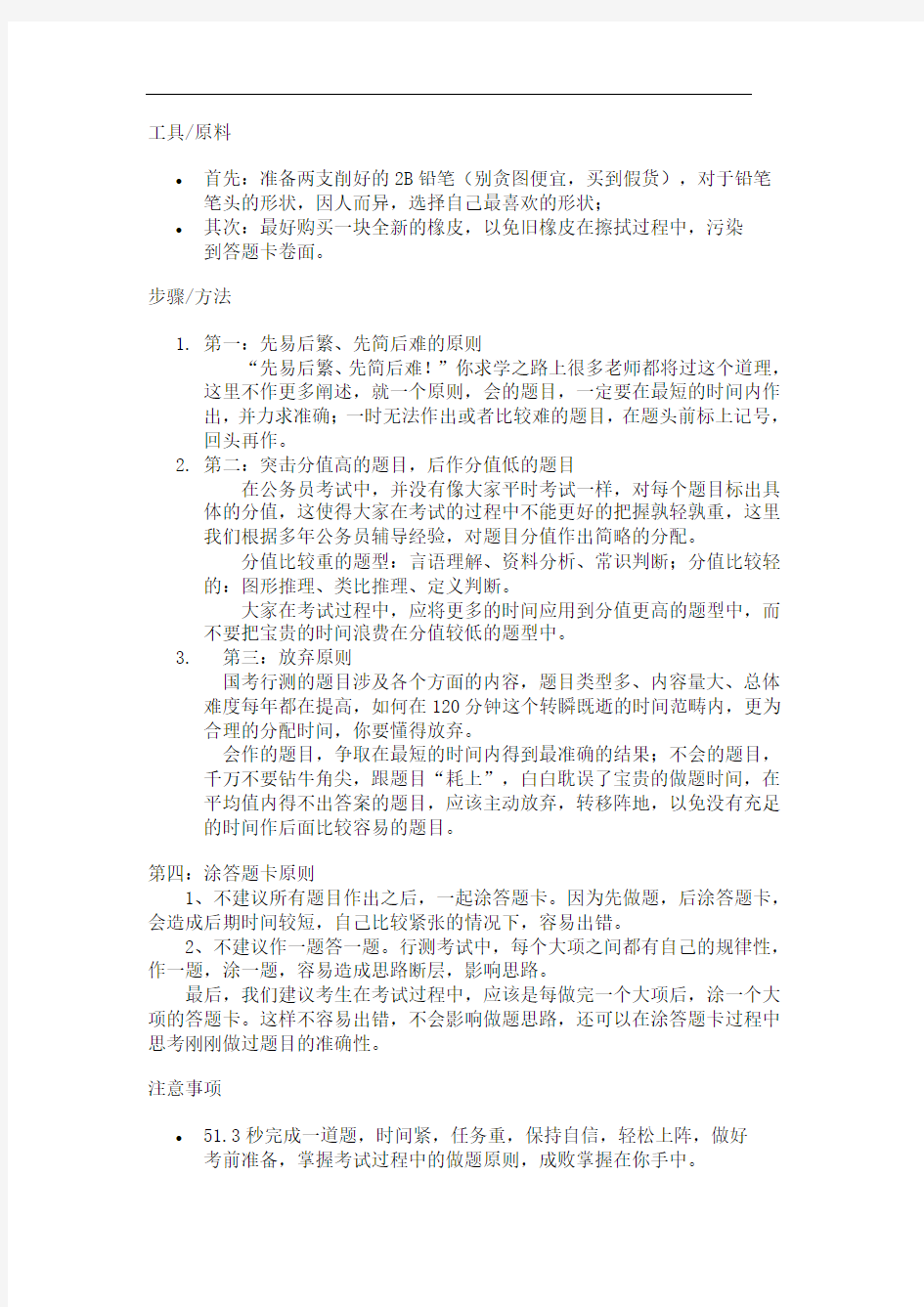 如何提高行政能力测试答题速度