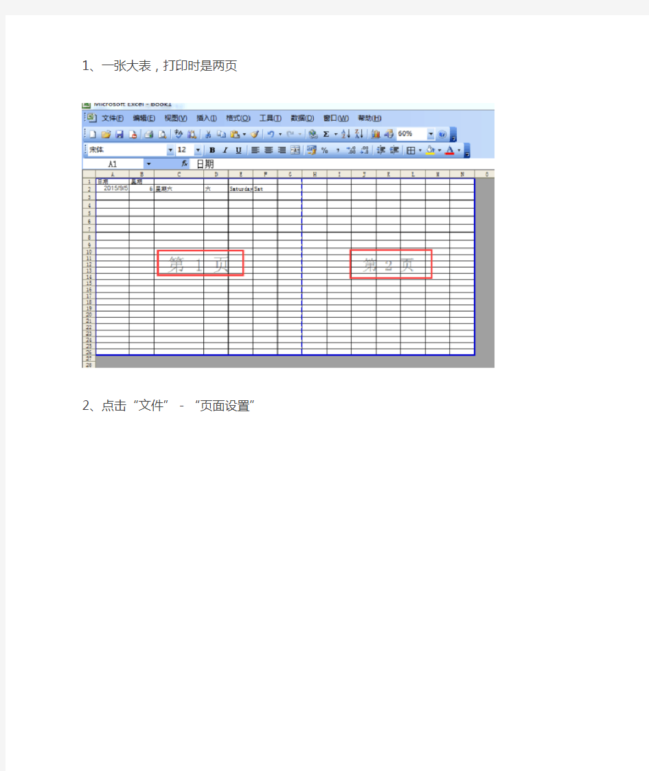 EXCEL 怎么把大的表格打印成一张纸大小