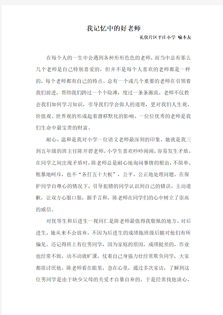 (友)我记忆中的好老师