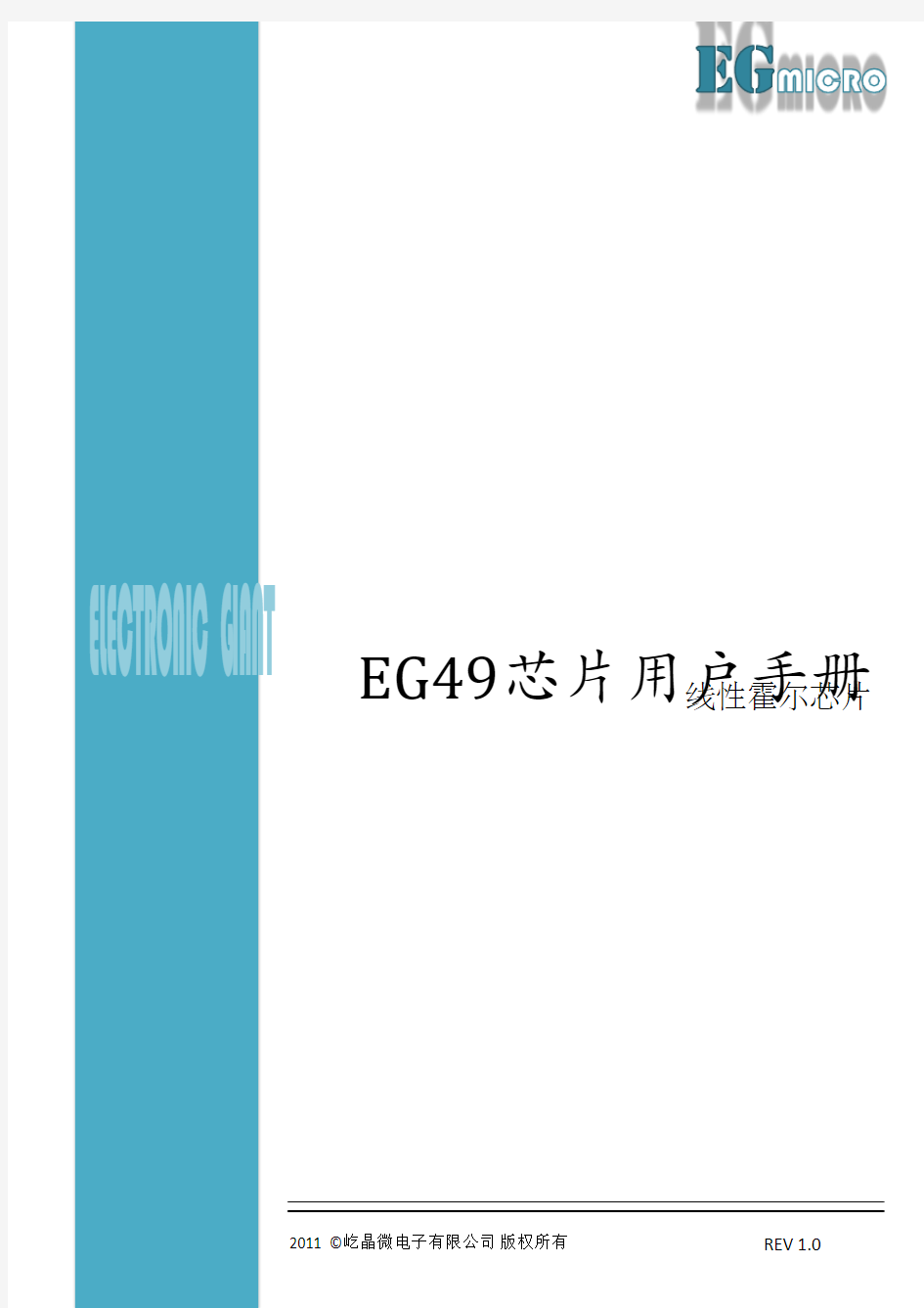 EG49线性霍尔芯片用户手册-屹晶微