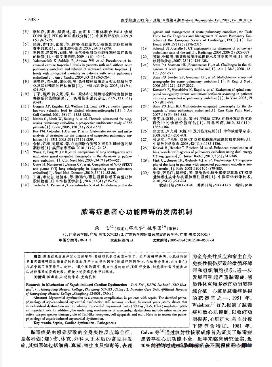 脓毒症患者心功能障碍的发病机制