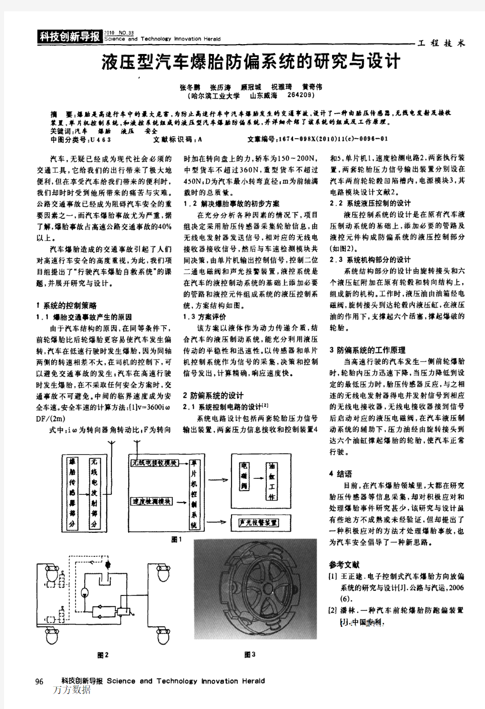 液压型汽车爆胎防偏系统的研究与设计