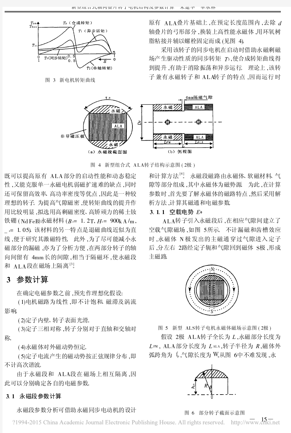 新型组合式轴向叠片转子电机结构及参数计算_朱建华