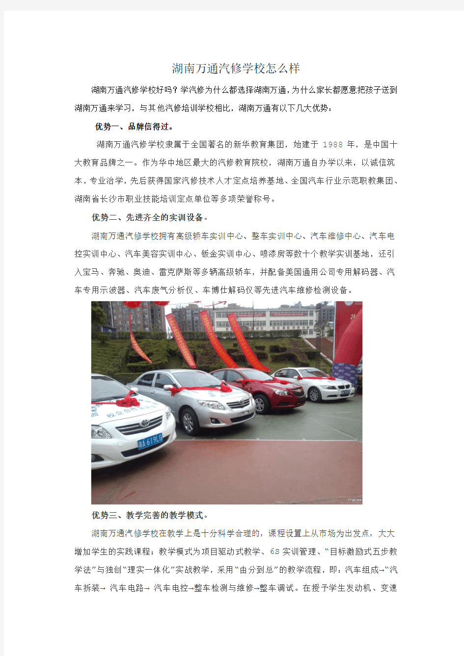 湖南万通汽修学校怎么样