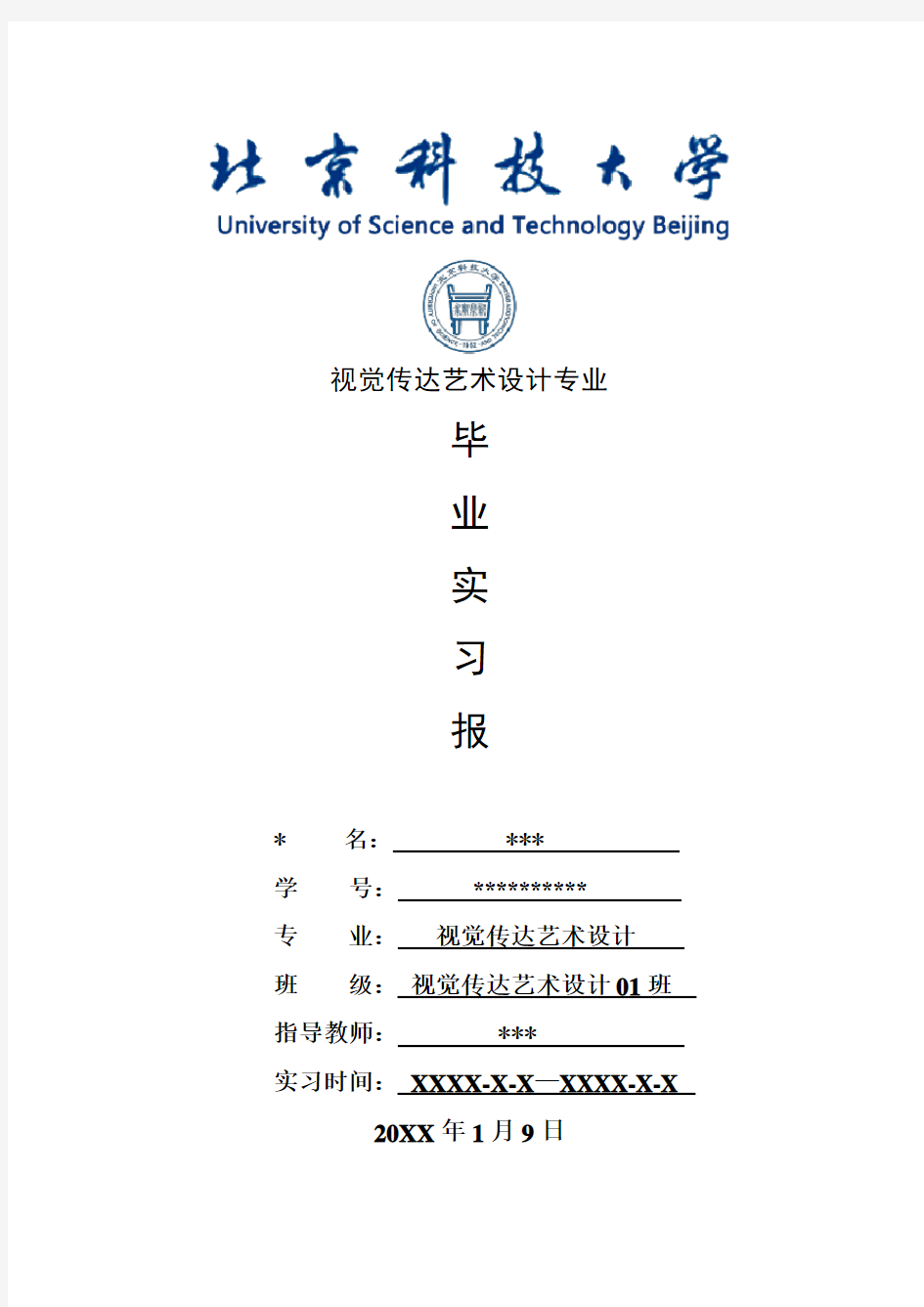 视觉传达艺术设计专业毕业实习报告范文