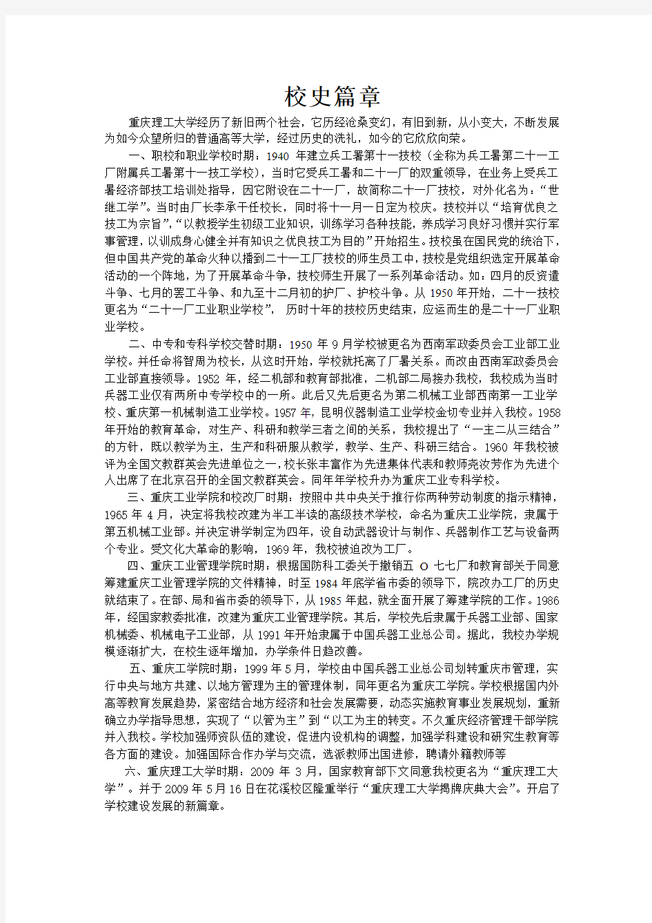 重庆理工大学校史篇章