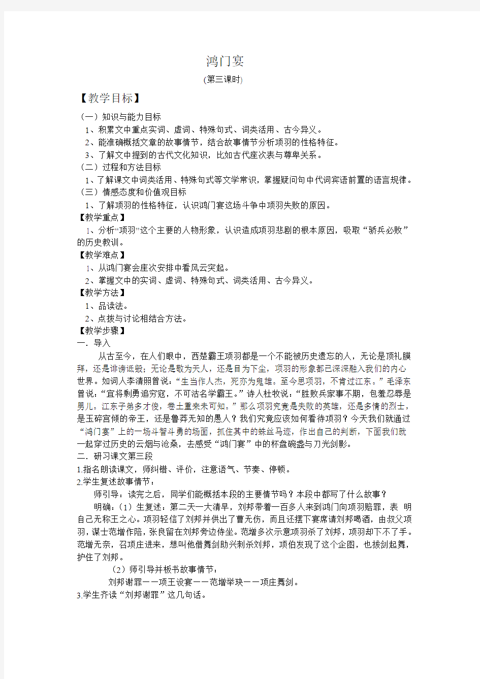 高一语文必修一《鸿门宴》学案