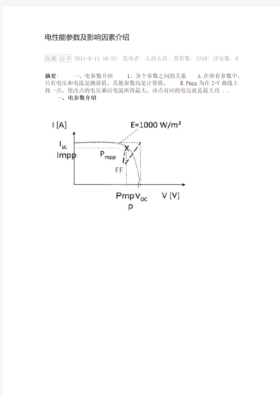 电池片工艺