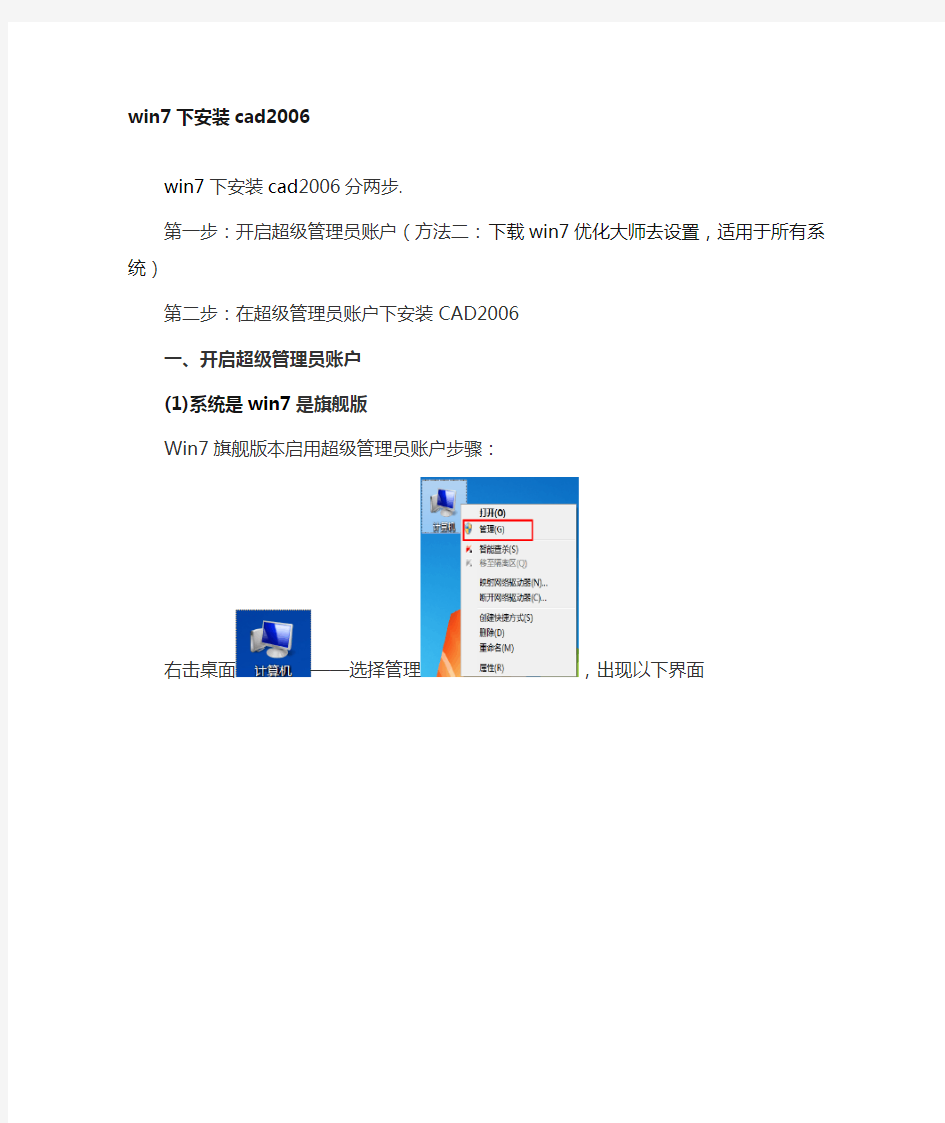 win7系统下安装cad2006的方法