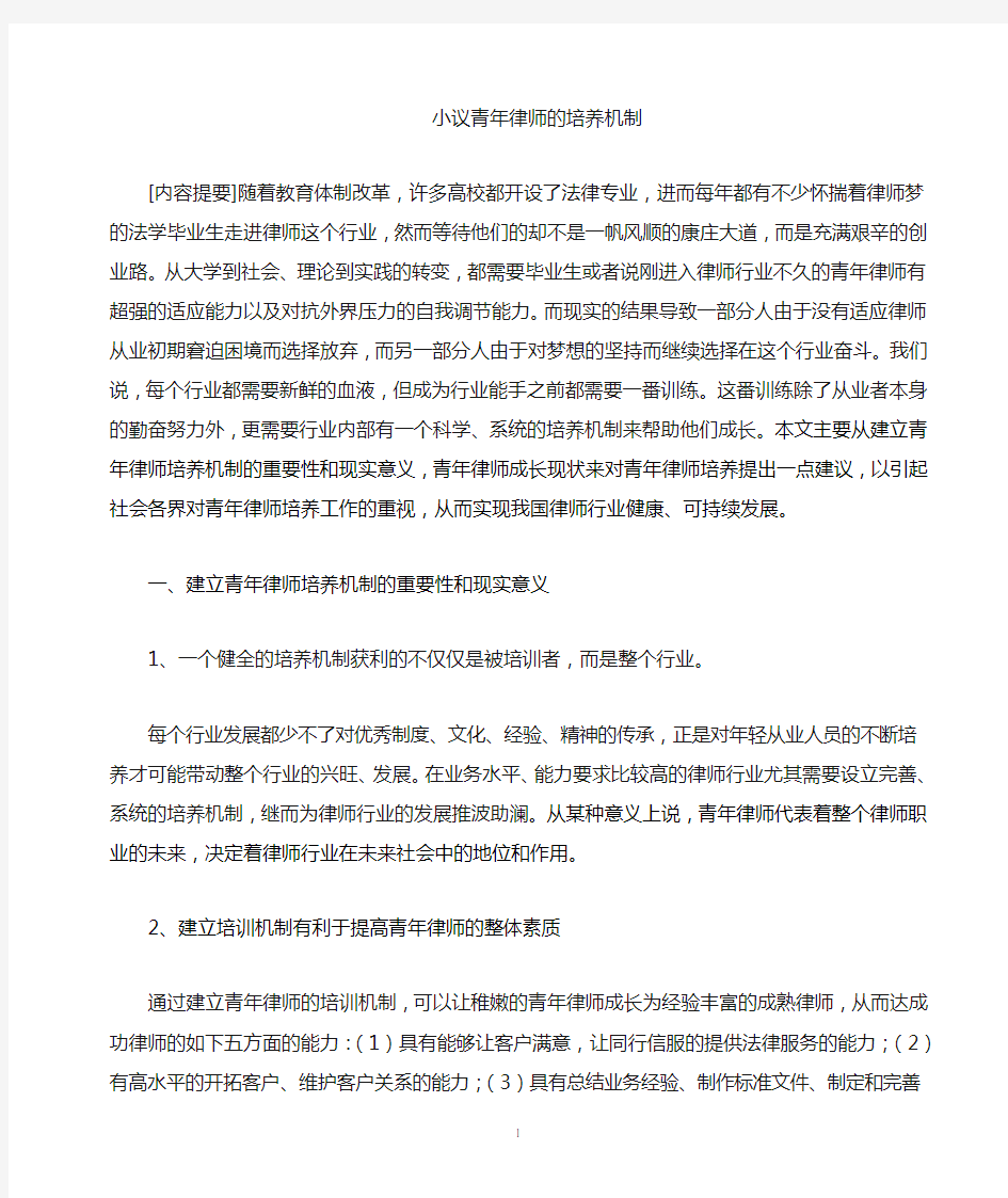 青年律师的培养机制