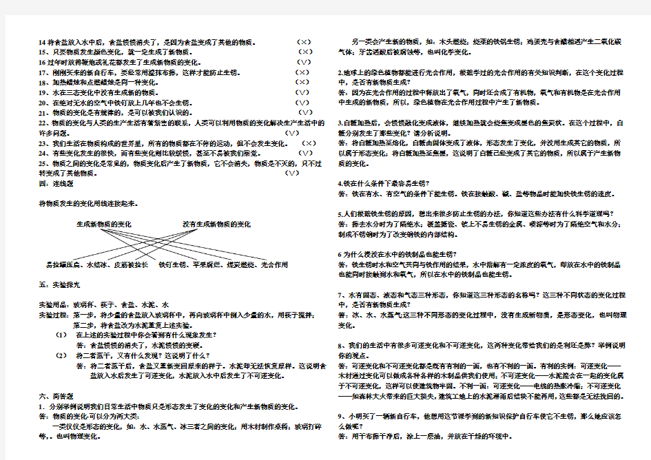 六年级科学上册第二单元检测题及答案