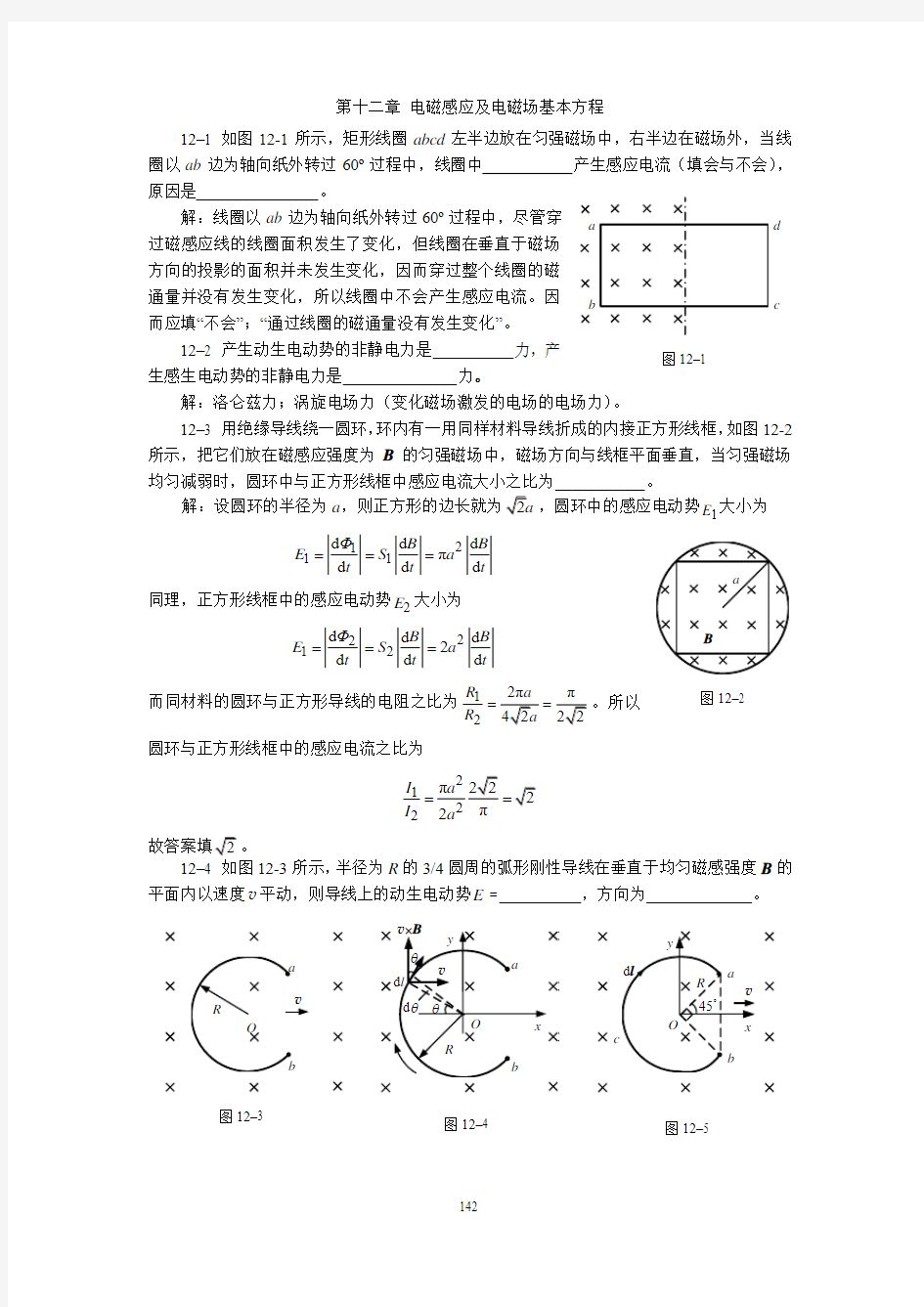 大学物理第十二章 习题答案