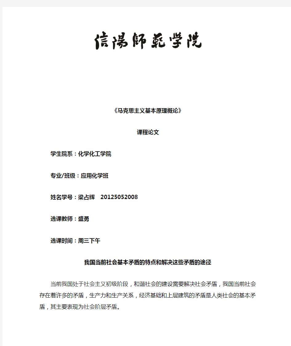 结合中国特色社会主义建设的实际_思考和分析我国当前社会基本矛盾的特点和解决这些矛盾的途径