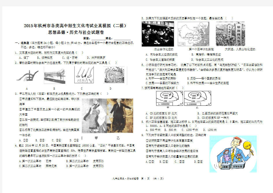 2015年杭州西湖区二模试卷及答案